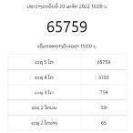 ตรวจหวย 30พฤศจิกายน 2565